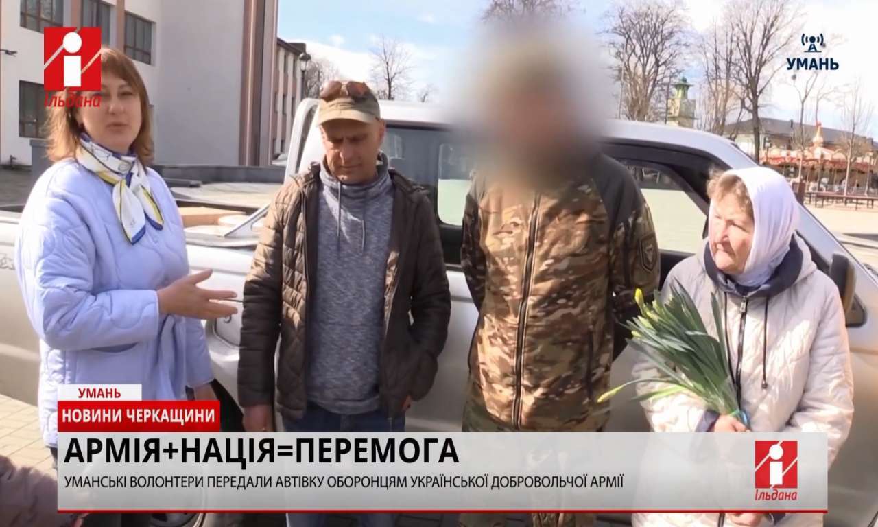 Оборонцям української добровольчої армії передали авто уманські волонтери (ВІДЕО)